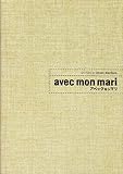 映画パンフレット 「avec mon mari(アベックモンマリ)」 監督/脚本/出演 大谷健太郎 出演 小林宏史/板谷由夏/辻香緒里/大杉漣/寺島まゆみ/井上豪/水森まどか/黒川雅矢/矢内耕平