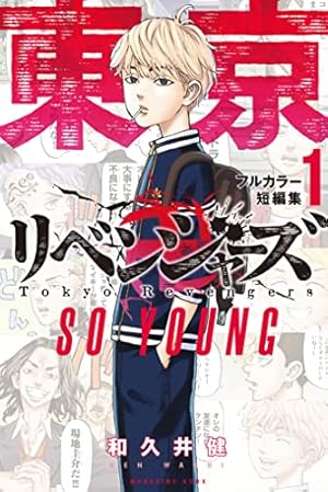 Amazon.co.jp: 東京卍リベンジャーズ（31） (週刊少年マガジン