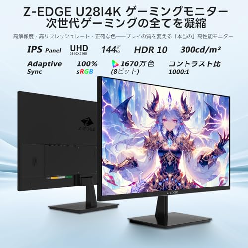 undefined Z Z-Edge(ゼロエッジ) 4Kモニター 28型 ゲーミングモニター UHD(3840x2160) IPS 144Hz HDR10 AMD FreeSync対応 HDMI/DP 300cd/m² 非光沢 登録で国内2年保証 U28I4K の商品画像 1