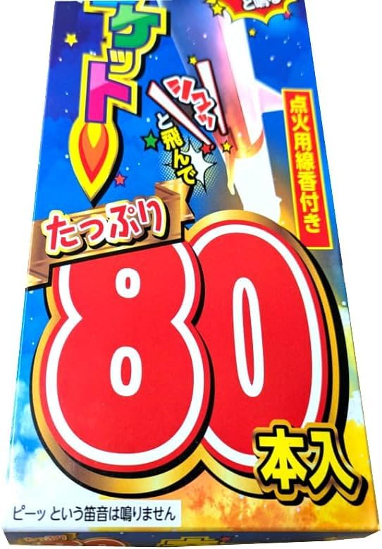 花火さん　専用 Amazon | ロケット花火 たっぷり80本！音ロケット 1箱 点火用