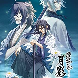 薄桜鬼 真改 月影ノ抄