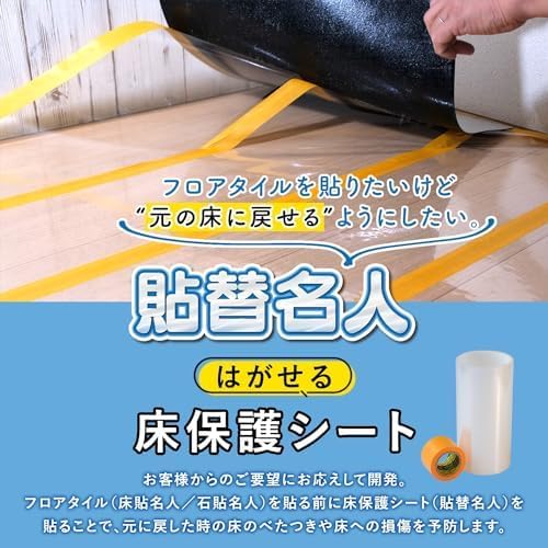 貼替名人 DIYのプロが監修 貼替れる下地用シート かんたん施工 貼るだけ 接着剤不要 リノベーション DIY 日曜大工 下地用シー