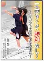 勝利へのゲームデザイン マネージメント バスケットボール 指導 DVD セール中 勝利へのゲームデザイン マネージメント バスケットボール 指導