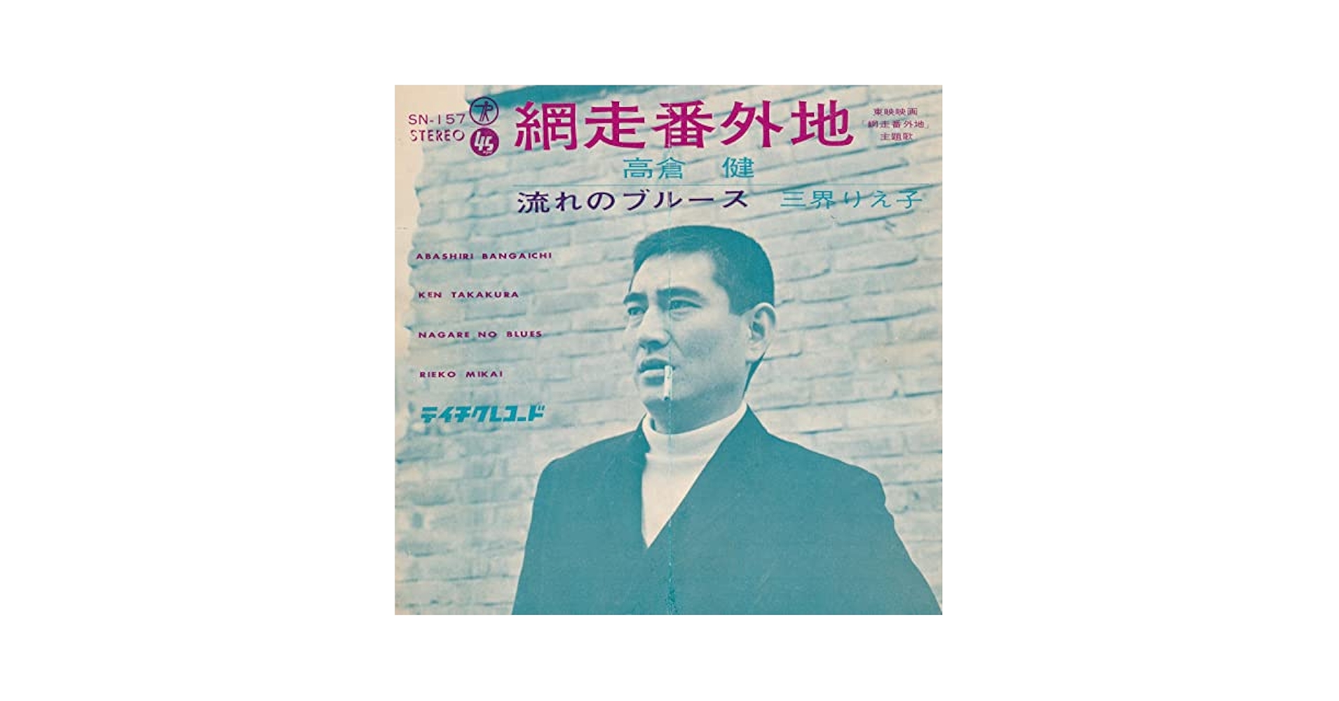 Amazon.co.jp: 網走番外地 [EPレコード 7inch]: ミュージック
