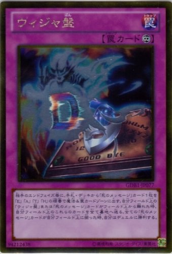 Amazon.co.jp: 【遊戯王】 ｳｨｼﾞｬ盤 (ｺﾞｰﾙﾄﾞ) [GDB1-JP077] : ホビー