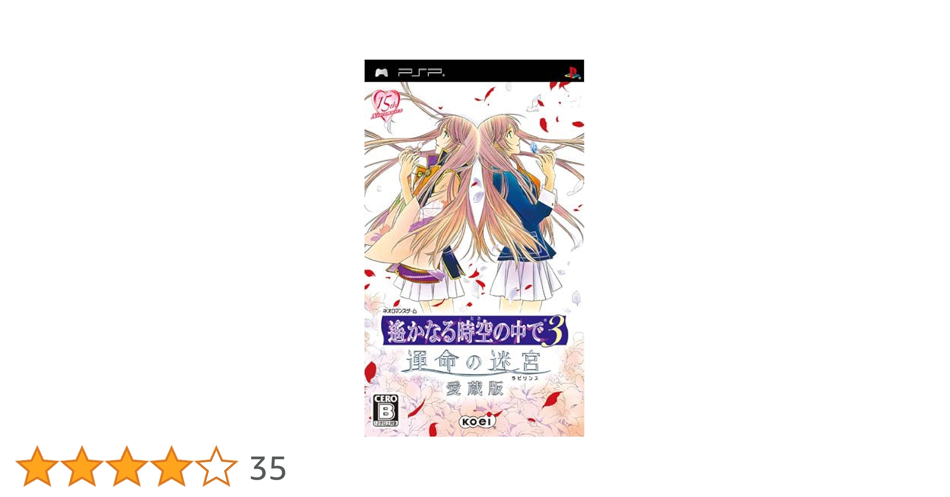 遙かなる時空の中で3 運命の迷宮(ラビリンス) 愛蔵版 - PSP wyw801m Amazon.co.jp: 遙かなる時空の中で3 運命の迷宮(ラビリンス