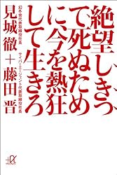 Amazon.co.jp: 憂鬱でなければ、仕事じゃない (講談社＋α文庫