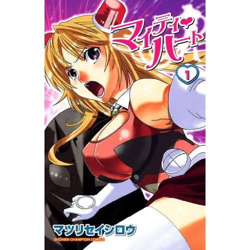 マイティ・ハート