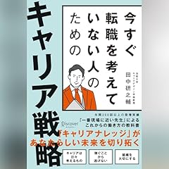 転職の最終兵器 未来を変える転職のための２１のヒント 転職の最終兵器 未来を変える転職のための21のヒント | 安斎 響