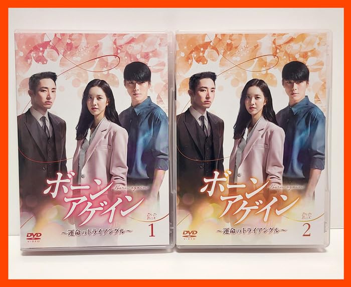 Amazon.co.jp: 『ボーンアゲイン 運命のトライアングル DVD BOX1