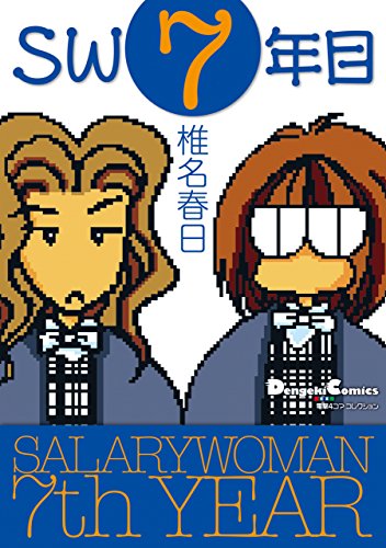 電撃4コマ コレクショ