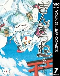 ぎんぎつね全巻セット 中古）ぎんぎつね コミック 1-12巻セット (ヤングジャンプ