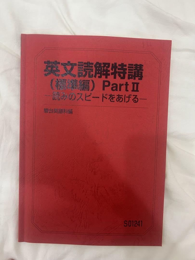 Amazon.co.jp: 駿台 英文読解特講標準編 Part II : おもちゃ Amazon.co.jp: 駿台 英文読解特講標準編 Part II : おもちゃ