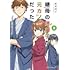 紙城境介, たかやKi「継母の連れ子が元カノだった(8)」