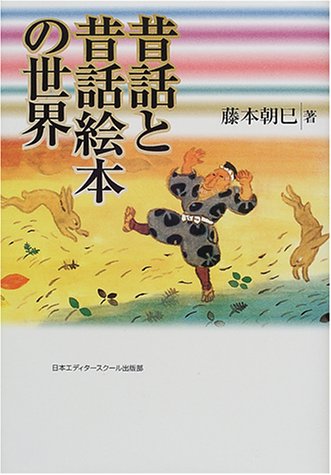 スマホ 無料電子書籍 昔話と昔話絵本の世界 バイ