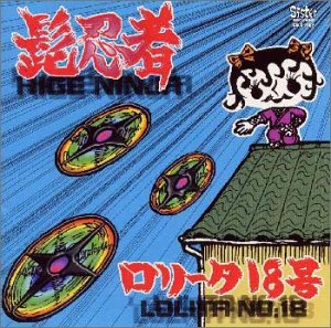 Amazon.co.jp: 髭忍者: ミュージック