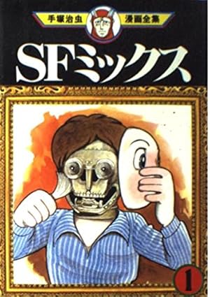 タイガーブックス 7 (手塚治虫漫画全集 127) | 手塚 治虫 |本