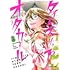 佐々木陽子「タイムスリップオタガール(8)」