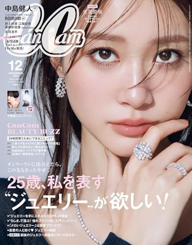 CanCam (キャンキャン) 2025年 12月号 [雑誌]