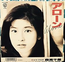 アローン