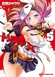 トリアージX(5) (ドラゴンコミックスエイジ)