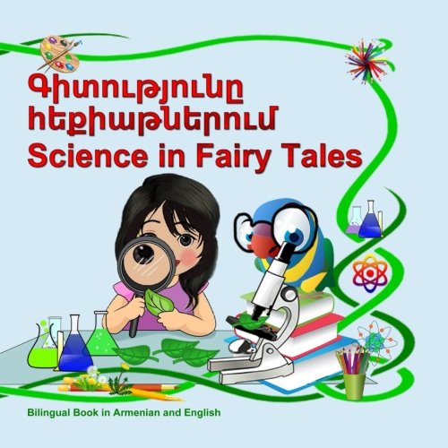 Gitut’yuny hek’iat’nerum. Science in Fairy Tales. Bilingual Book in Armenian and English: Dual Language Picture Book for Kids (Bilingual Books for Kids in Armenian and English)