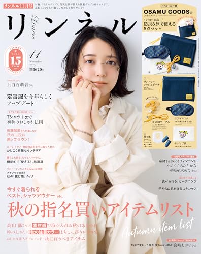 リンネル　2025年11月号 [雑誌]のサムネイル