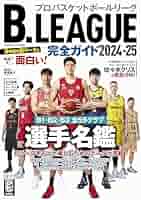 B.LEAGUE 完全ガイド2017-18 B.LEAGUE 完全ガイド2017-18 (COSMIC MOOK) |本 | 通販 | Amazon