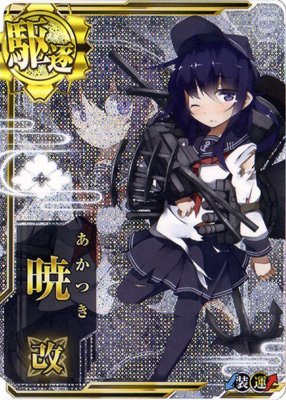 Amazon.co.jp: 艦これアーケード/No.071b 暁改【中破】 : おもちゃ