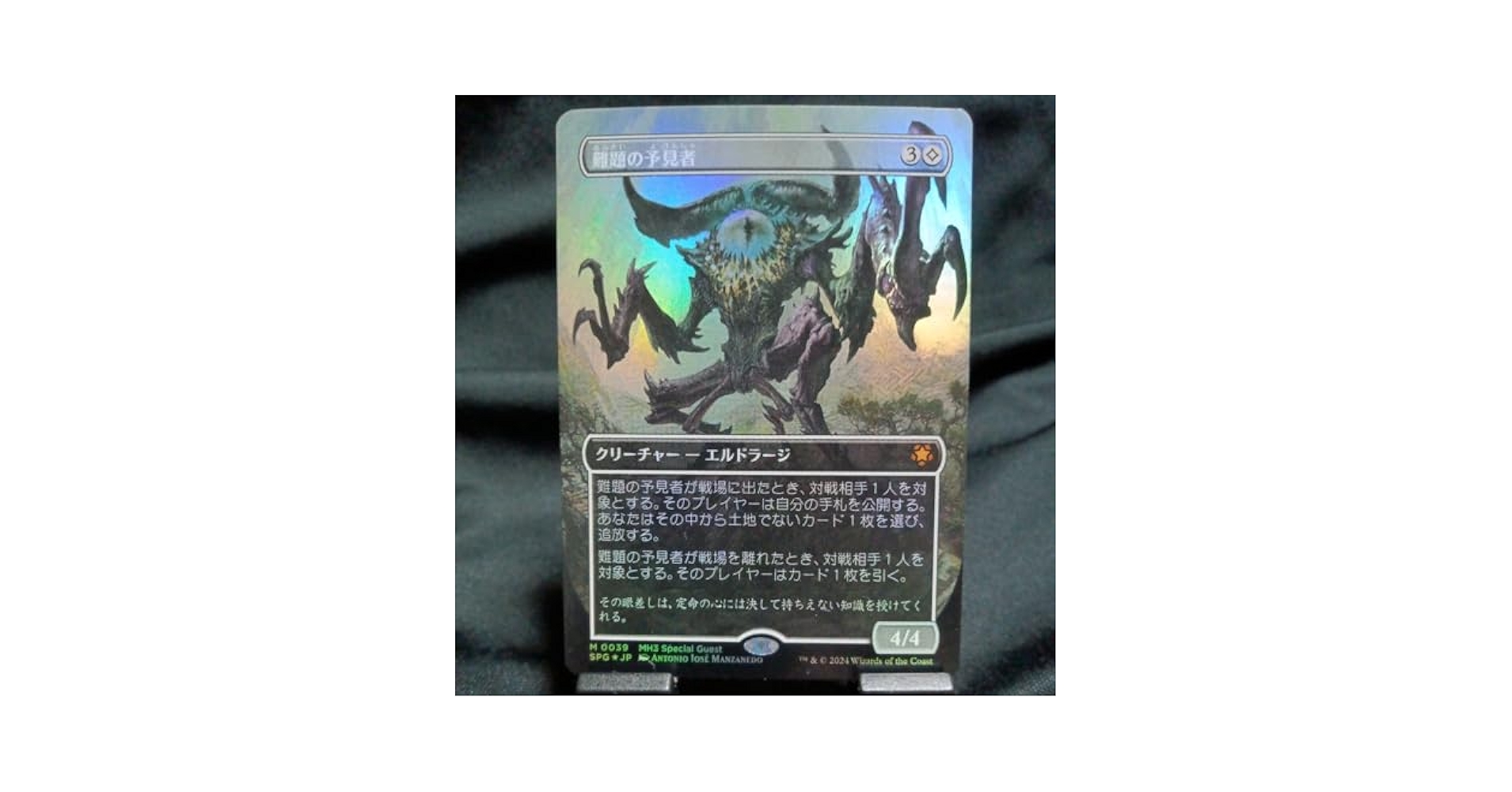 Amazon.co.jp: MTG 難題の予見者 SPG : Toys & Games