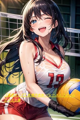 【黒髪ロング】矢嶋沙也加 バレーユニフォーム イラスト集 矢嶋沙也加シリーズ