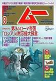 ムー 2022年8月号