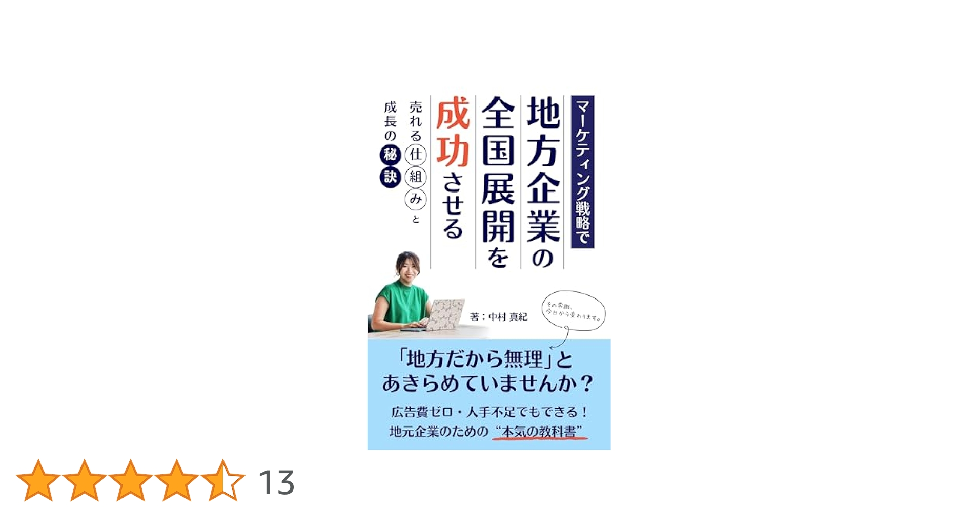 74の図表でできる　小さい会社のマーケティング戦略　たて方すすめ方1989年発行 74の図表でできる 小さい会社のマーケティング戦略 たて方すすめ