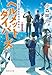 ヘルメットダイバーズ 北三陸高校海洋開発科 (集英社文庫)