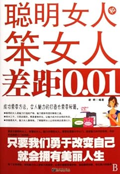 Paperback Differences Between Wise women and Stupid Women (Chinese Edition) [Chinese] Book