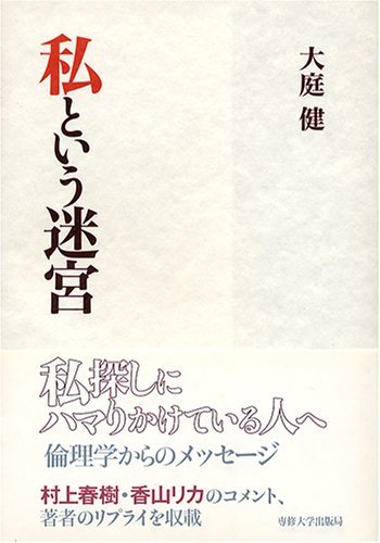 Amazon.co.jp: 大庭 健: 本、バイオグラフィー、最新アップデート