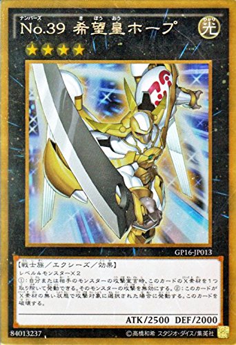 Amazon.co.jp: 遊戯王OCG No.39 希望皇ホープ ゴールドレア GP16-JP013