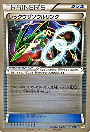 Amazon.co.jp | ポケモンカードゲームXY レックウザソウルリンク（キラ