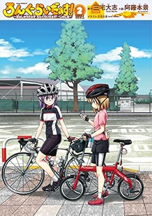 Amazon.co.jp: ろんぐらいだぁすとーりーず!(1.5) (ブシロード