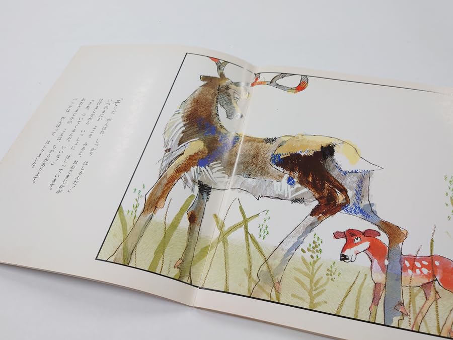 Amazon.co.jp: □□中古 古本 幼児の模範童話絵本 ぎんのすず バンビ