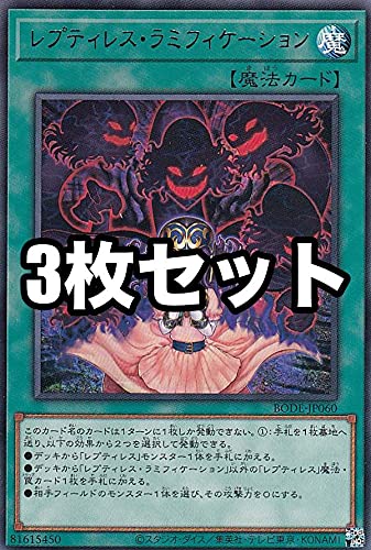 Amazon.co.jp: 【3枚セット】遊戯王 BODE-JP060 レプティレス
