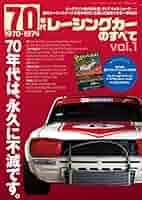ファミリーカー　総合百科　1.2  2冊まとめ　1970年版 ファミリーカー 総合百科 1.2 2冊まとめ 1970年版