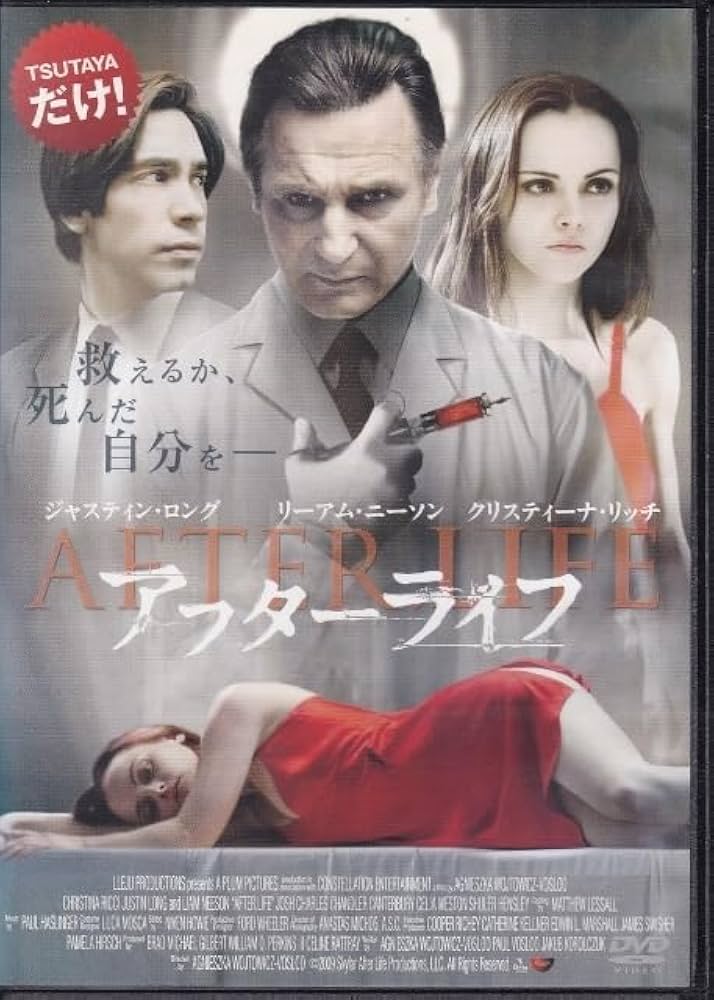 Amazon.co.jp: DVDアフターライフレンタル版クリスティーナ