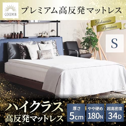 GOKUMIN マットレス 高反発 ベットマット 敷布団 34D【プレミアムな独自技術・厚さ5cm抗菌防臭加工マットレス】硬め 敷き布団 高反発マットレス (ホワイト, シングル) msp [3]