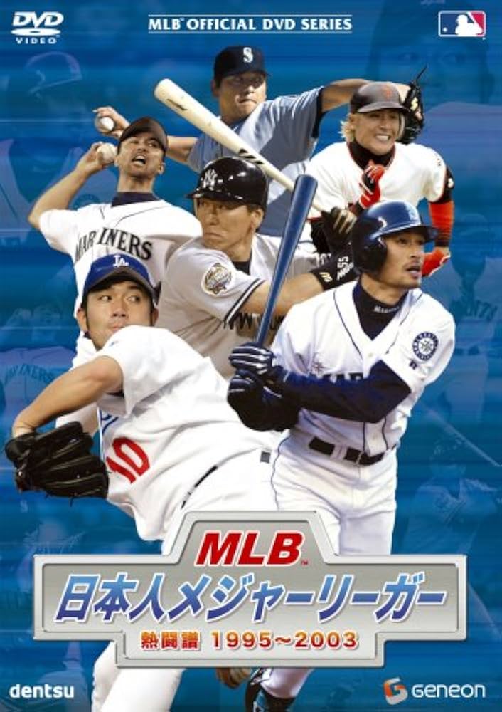【中古】 日本人選手のメジャーリーグ伝説 日本人メジャーリーガー全２８人の活躍を振り返る！/宝島社 maxresdefault.jpg