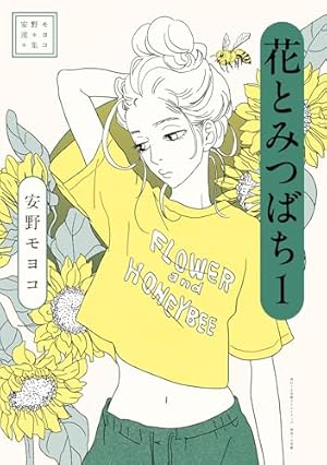 ヤヌスの鏡 1 (SGコミックス) | 宮脇 明子 |本 | 通販 | Amazon