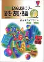木原のENGLISHラリー PART 2 木原のENGLISHラリー PART 2 木原のENGLISHラリー 語法・表現