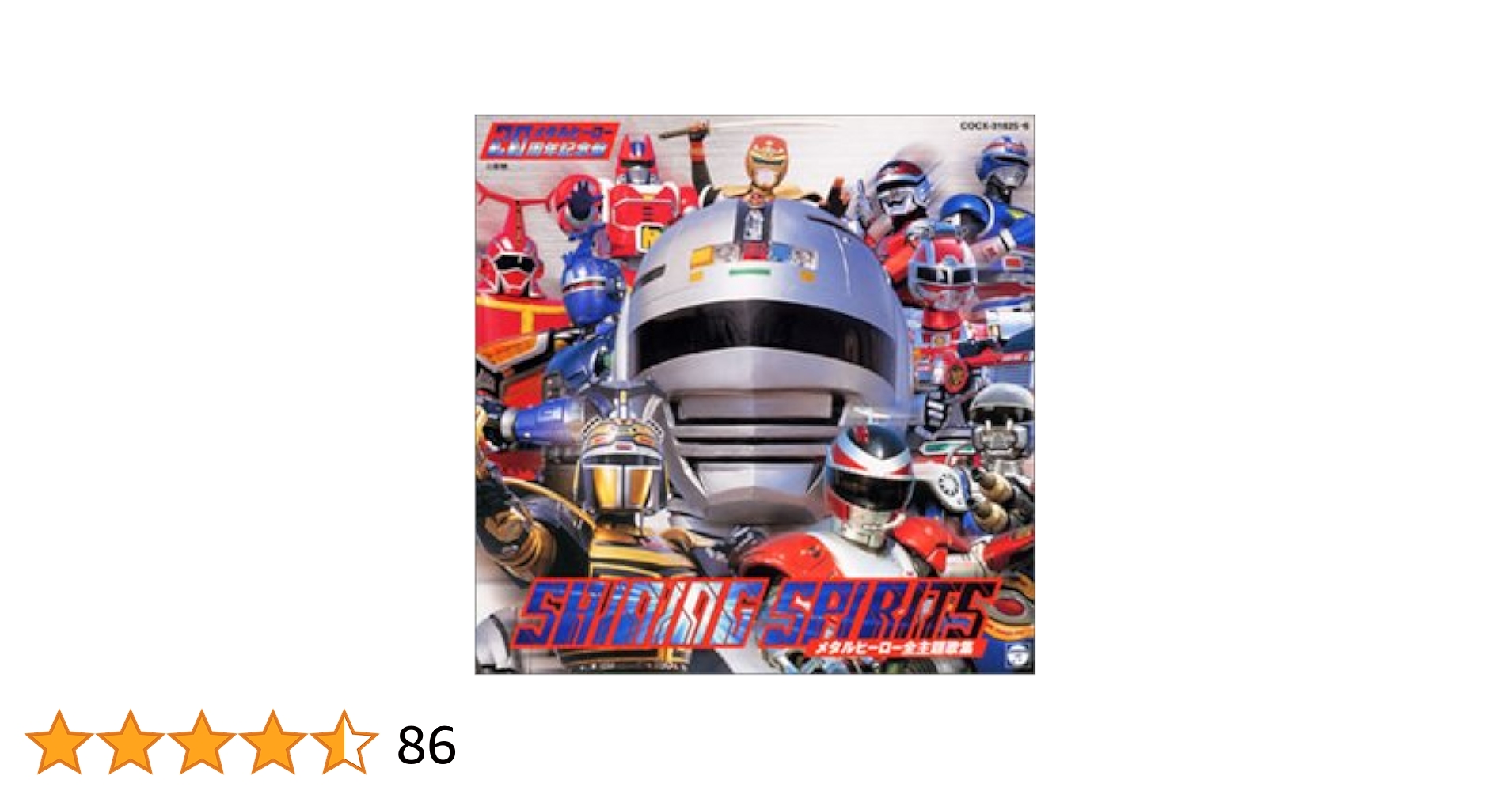 東映メタルヒーロー・バトル・ミュージック・コレクションVol.4 Amazon.co.jp: 東映メタルヒーロー バトルミュージック