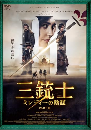三銃士 PART2　ミレディーの陰謀 [DVD]のサムネイル