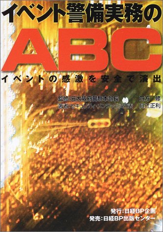 無料電子書籍 アプリ イベント警備実務のABC バイ